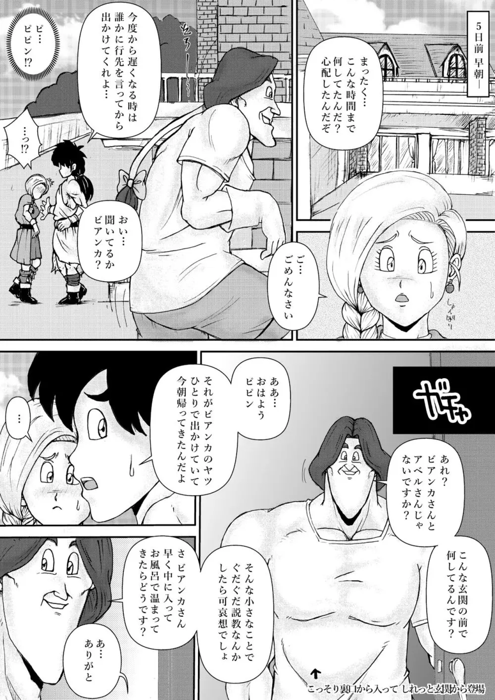 調教ビアンカII Page.6