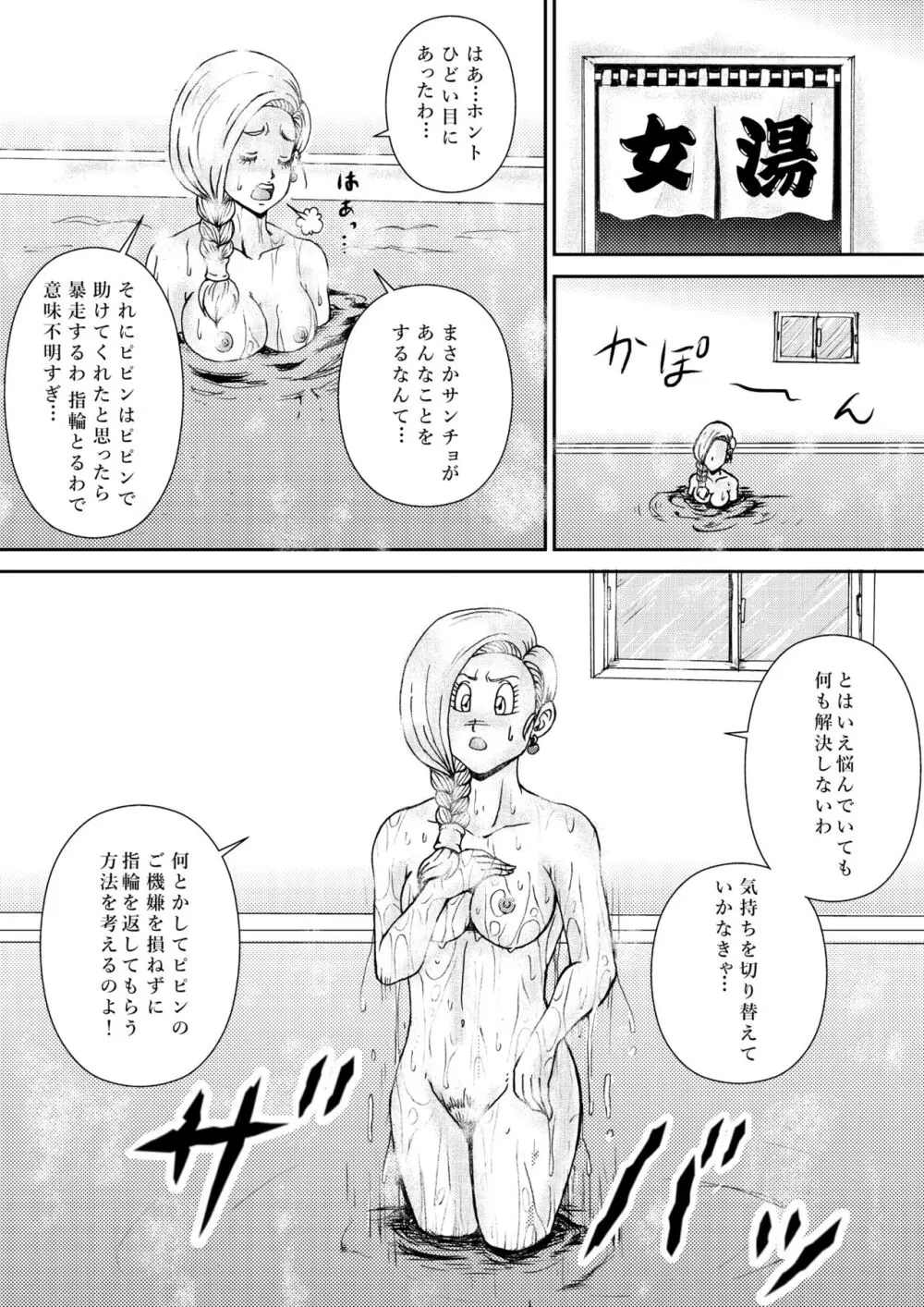 調教ビアンカII Page.7