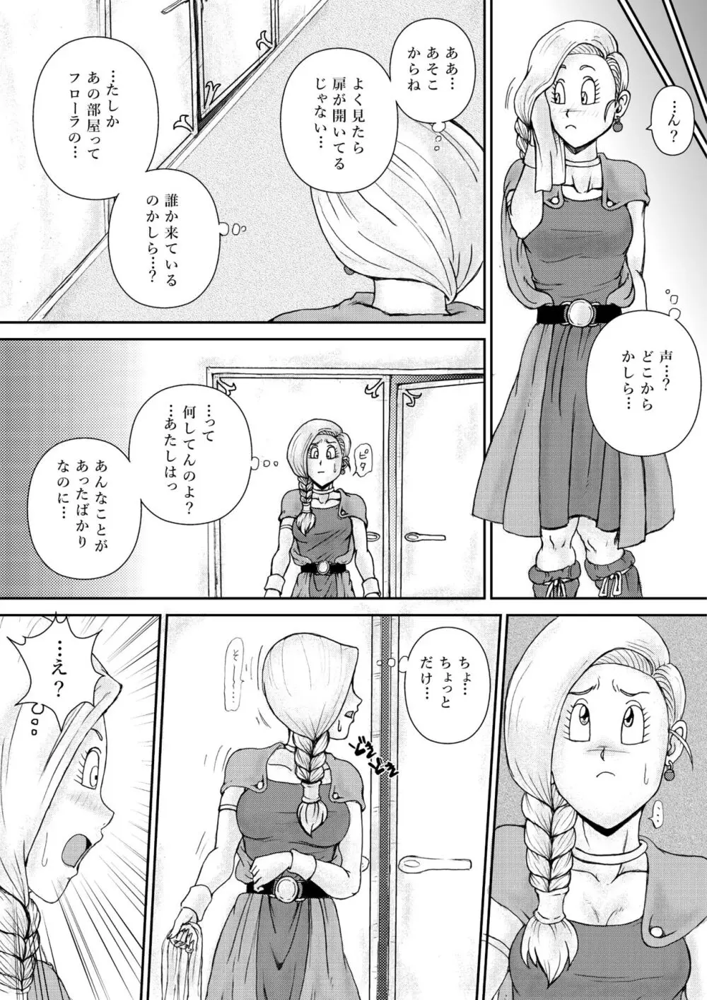 調教ビアンカII Page.8