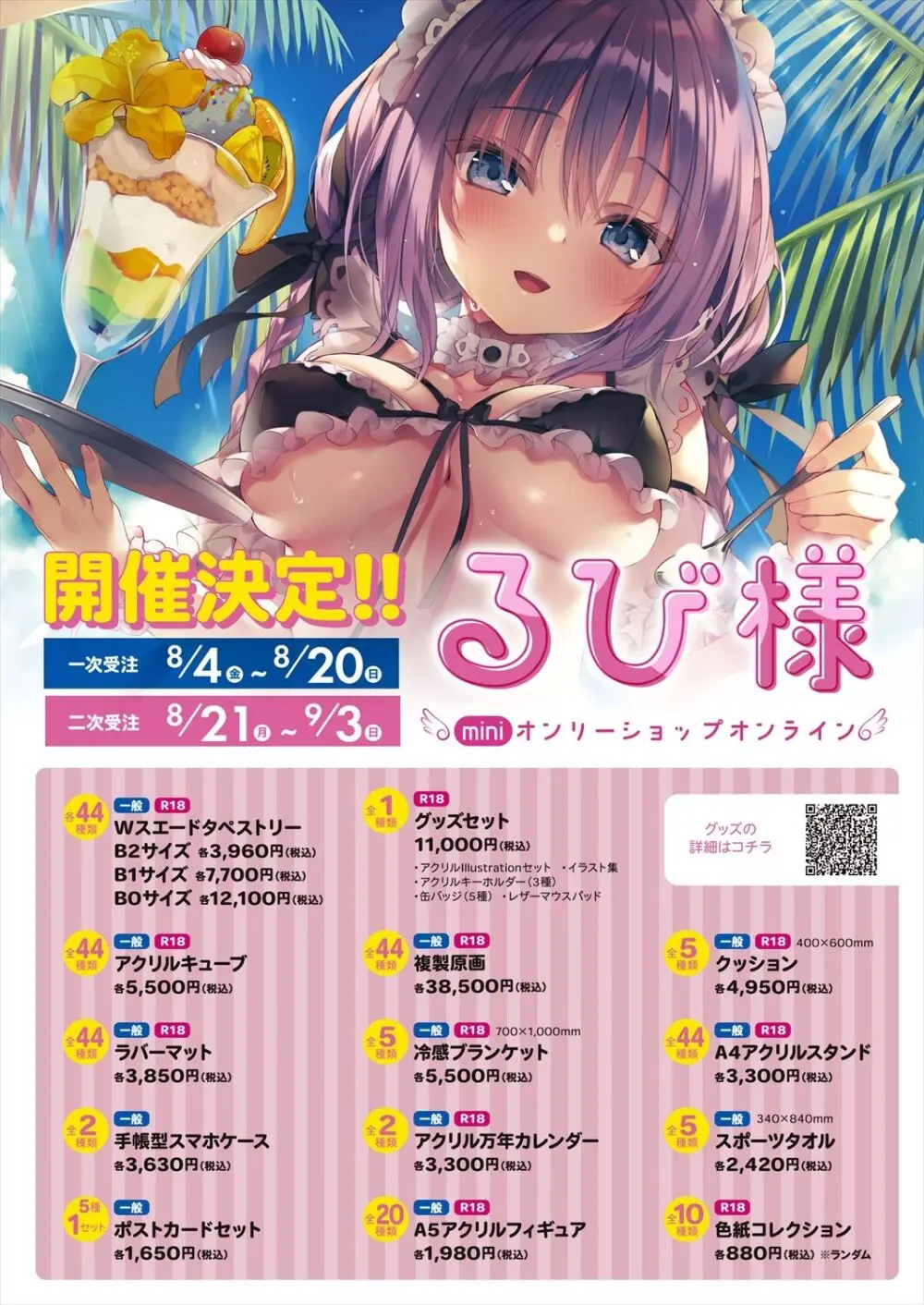 月刊うりぼうざっか店 2023年8月11日発行号 Page.32
