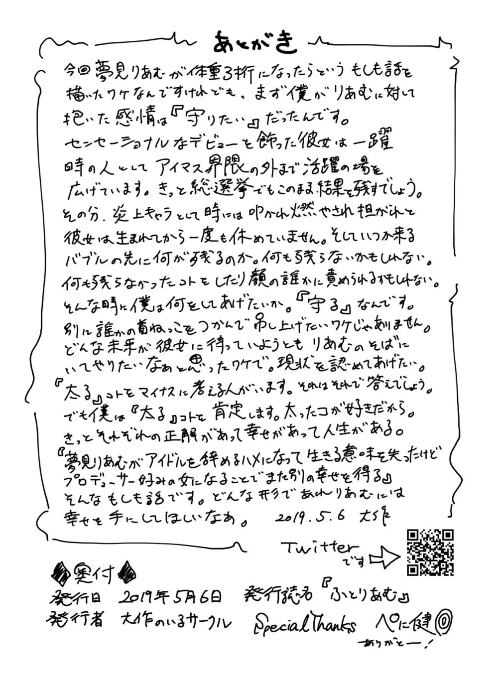 ふとりあむ Page.12