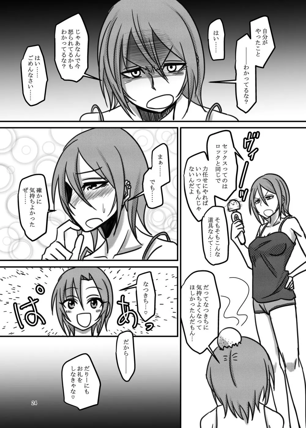 Darling,Near to kitty Page.24