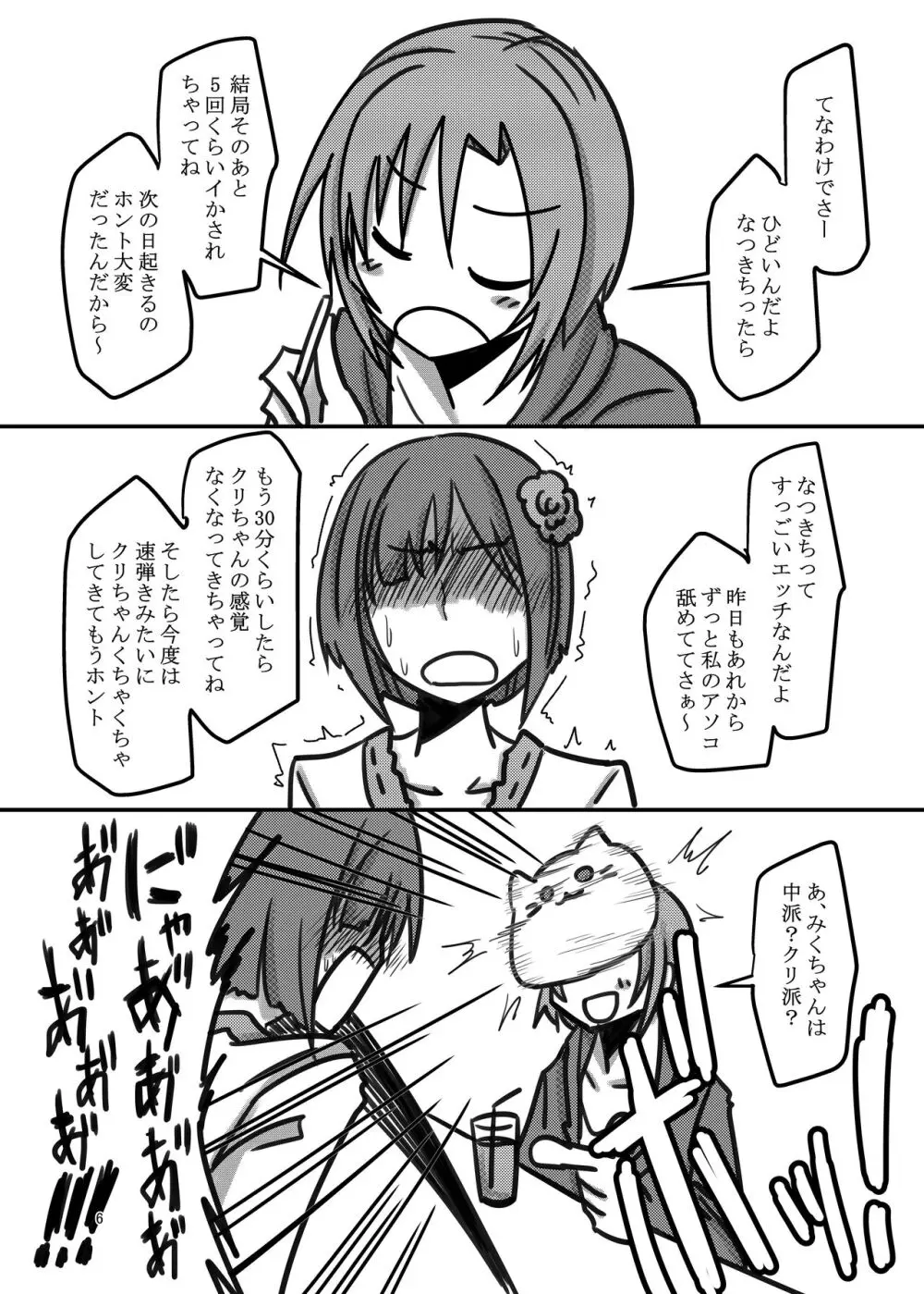 Darling,Near to kitty Page.6