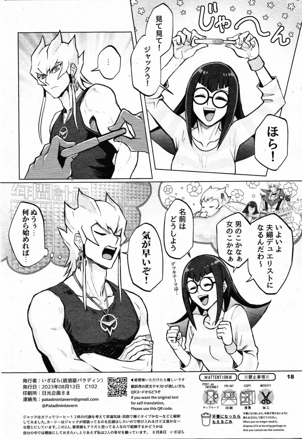 目指せ！夫婦デュエリスト！ Page.17