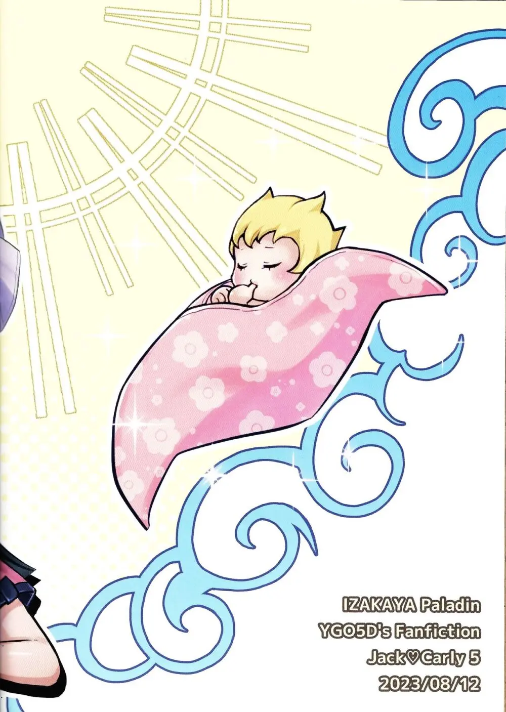 目指せ！夫婦デュエリスト！ Page.18