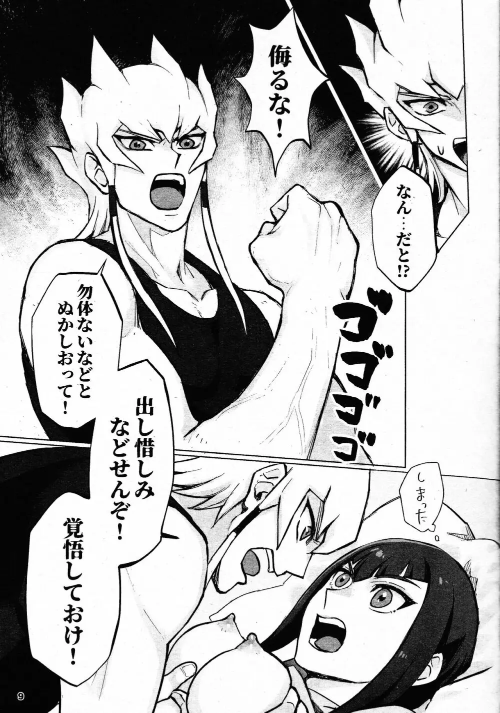 目指せ！夫婦デュエリスト！ Page.8