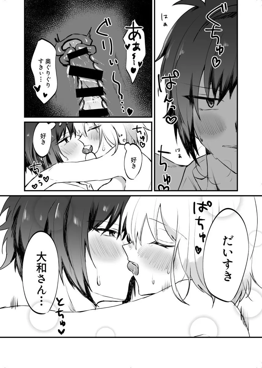 [ymg】 Zenbu kimi ni horeta seida zokuo Page.15