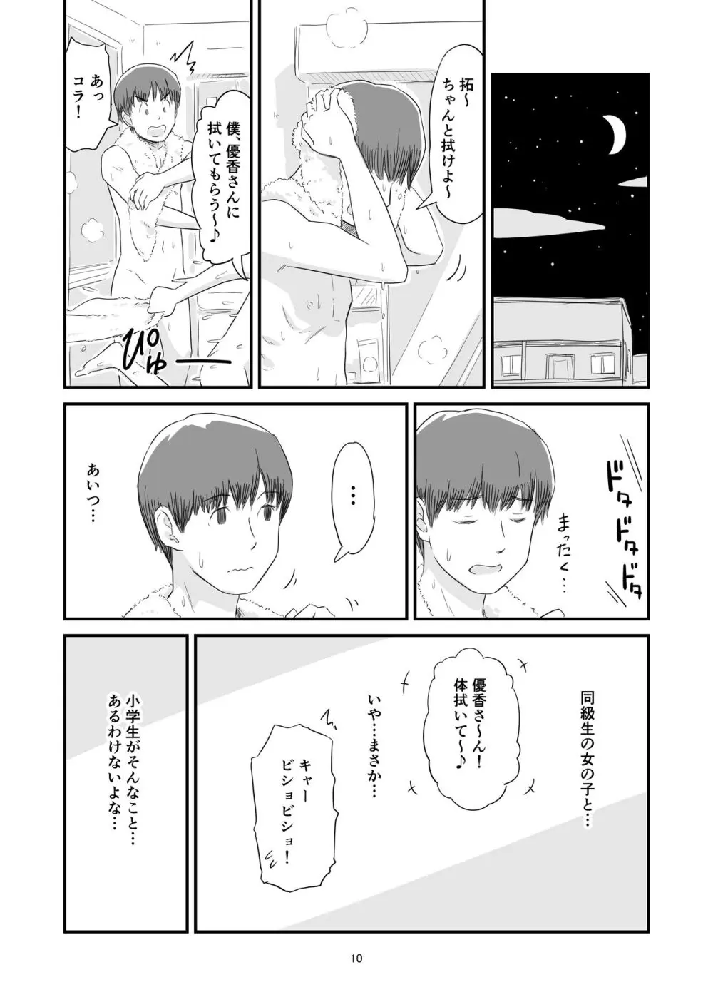 僕の大切な彼女が従兄弟の巨根ショタに寝取られちゃう！？ Page.10