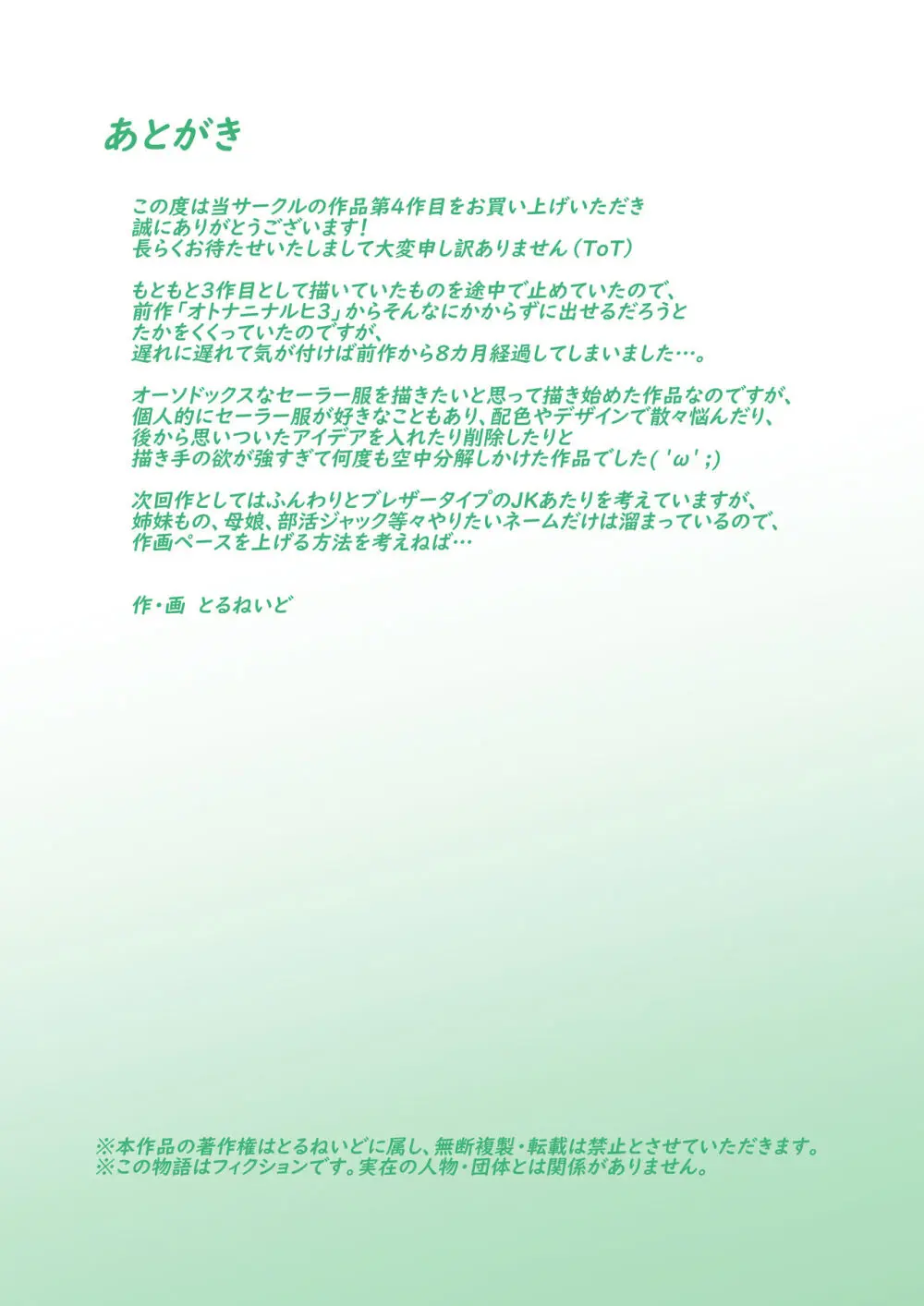 オトナニナルヒ4 Page.54