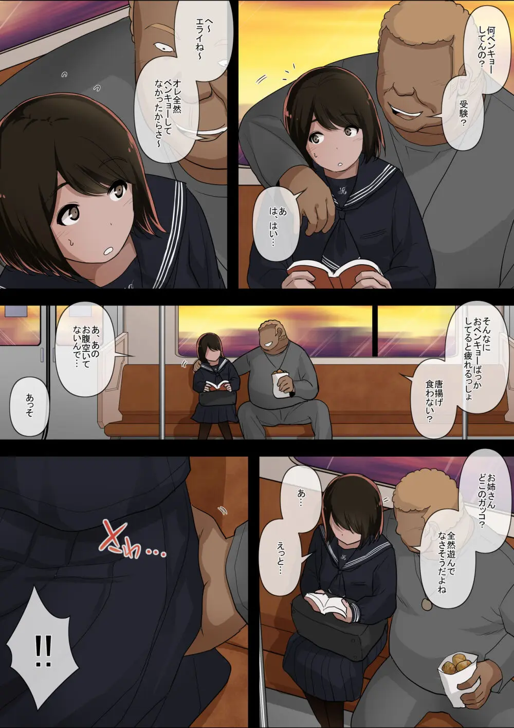 オトナニナルヒ4 Page.59
