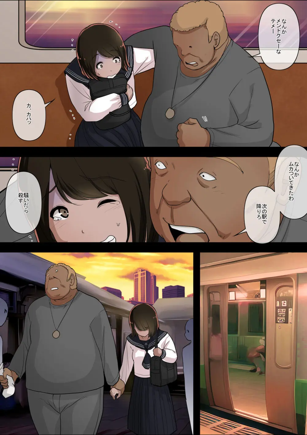 オトナニナルヒ4 Page.8