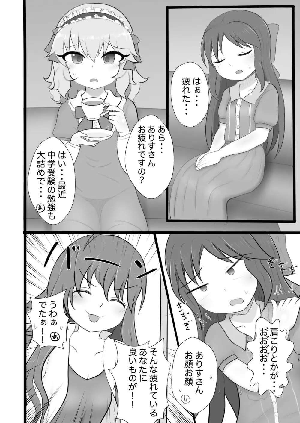 ありすちゃんに触手マッサージ Page.3