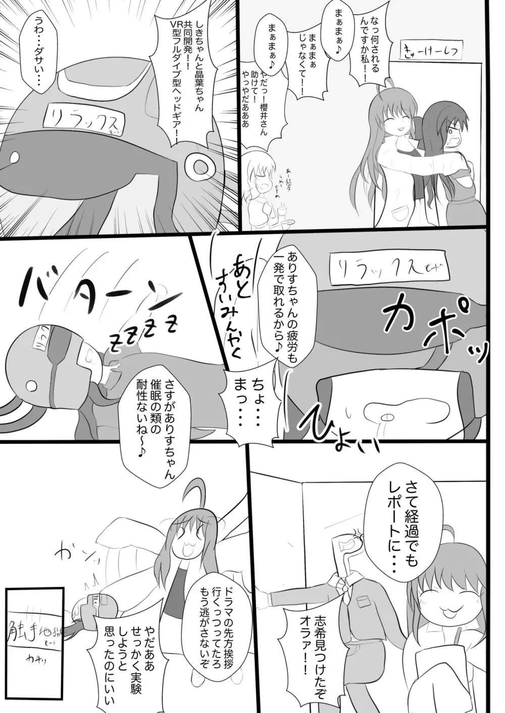 ありすちゃんに触手マッサージ Page.4