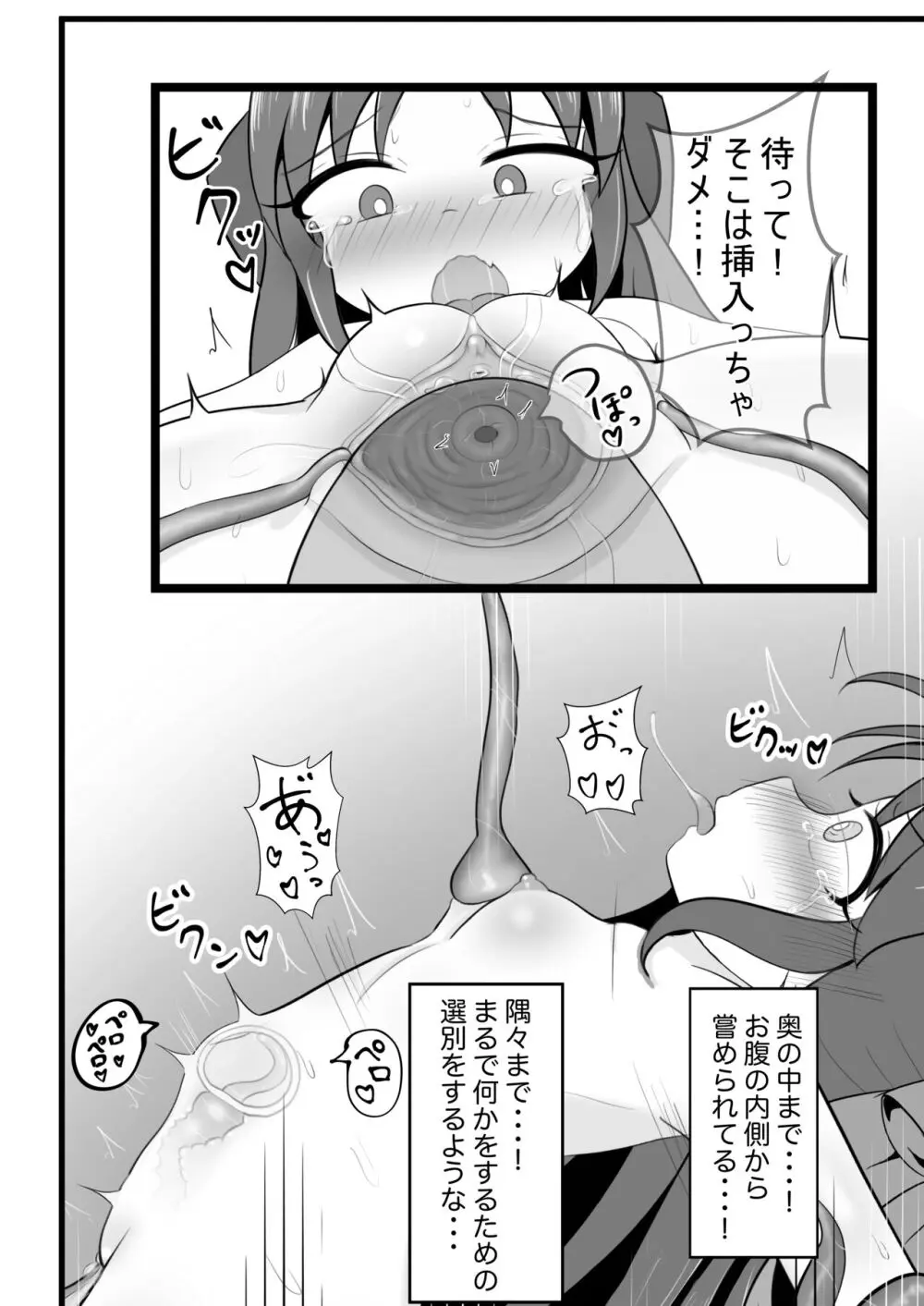 ありすちゃんに触手マッサージ Page.9