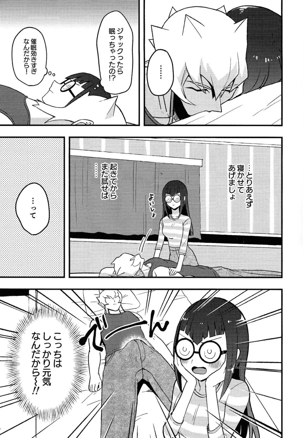 カンゼンサイミン Page.10