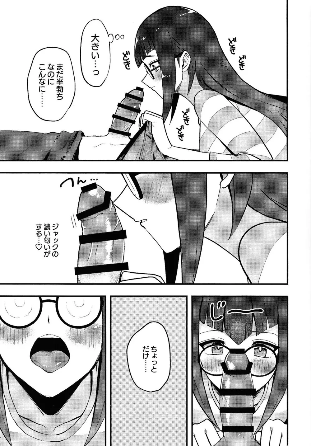 カンゼンサイミン Page.12