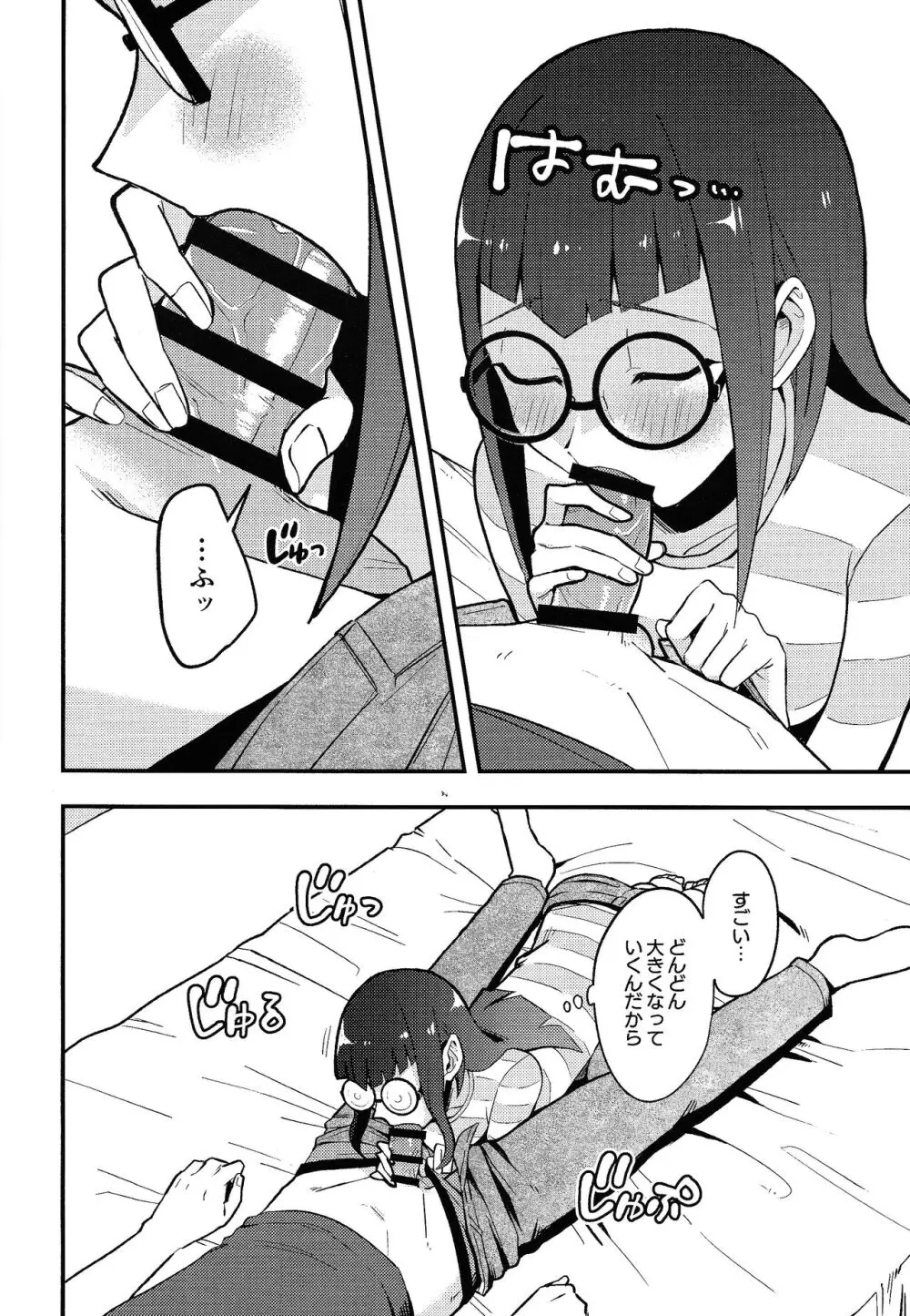 カンゼンサイミン Page.13