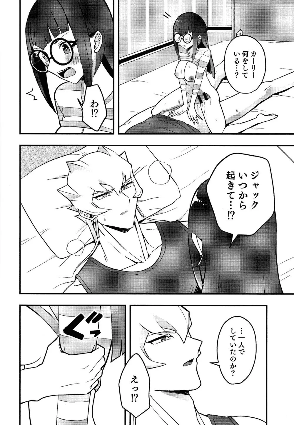 カンゼンサイミン Page.19