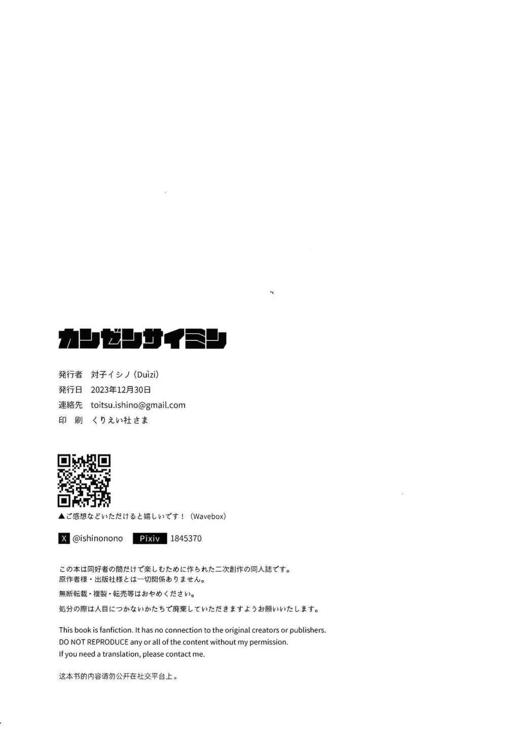 カンゼンサイミン Page.26