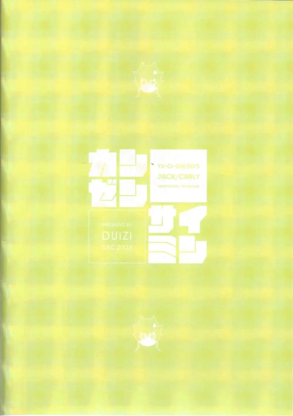 カンゼンサイミン Page.28