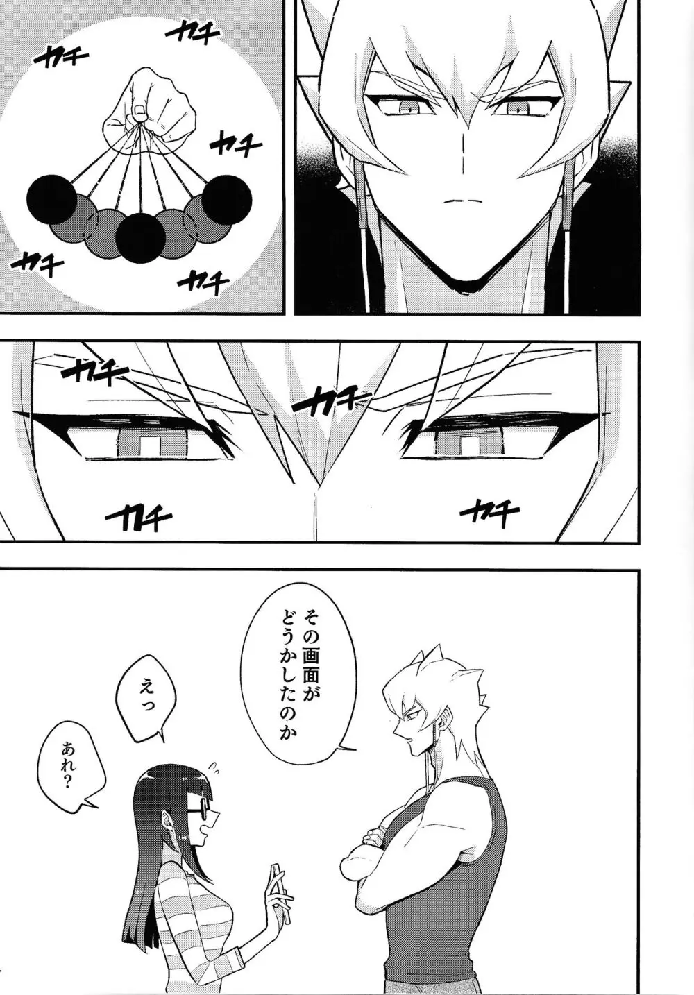 カンゼンサイミン Page.8