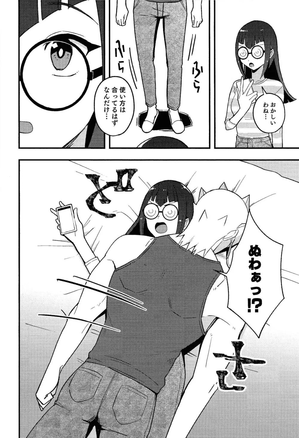 カンゼンサイミン Page.9