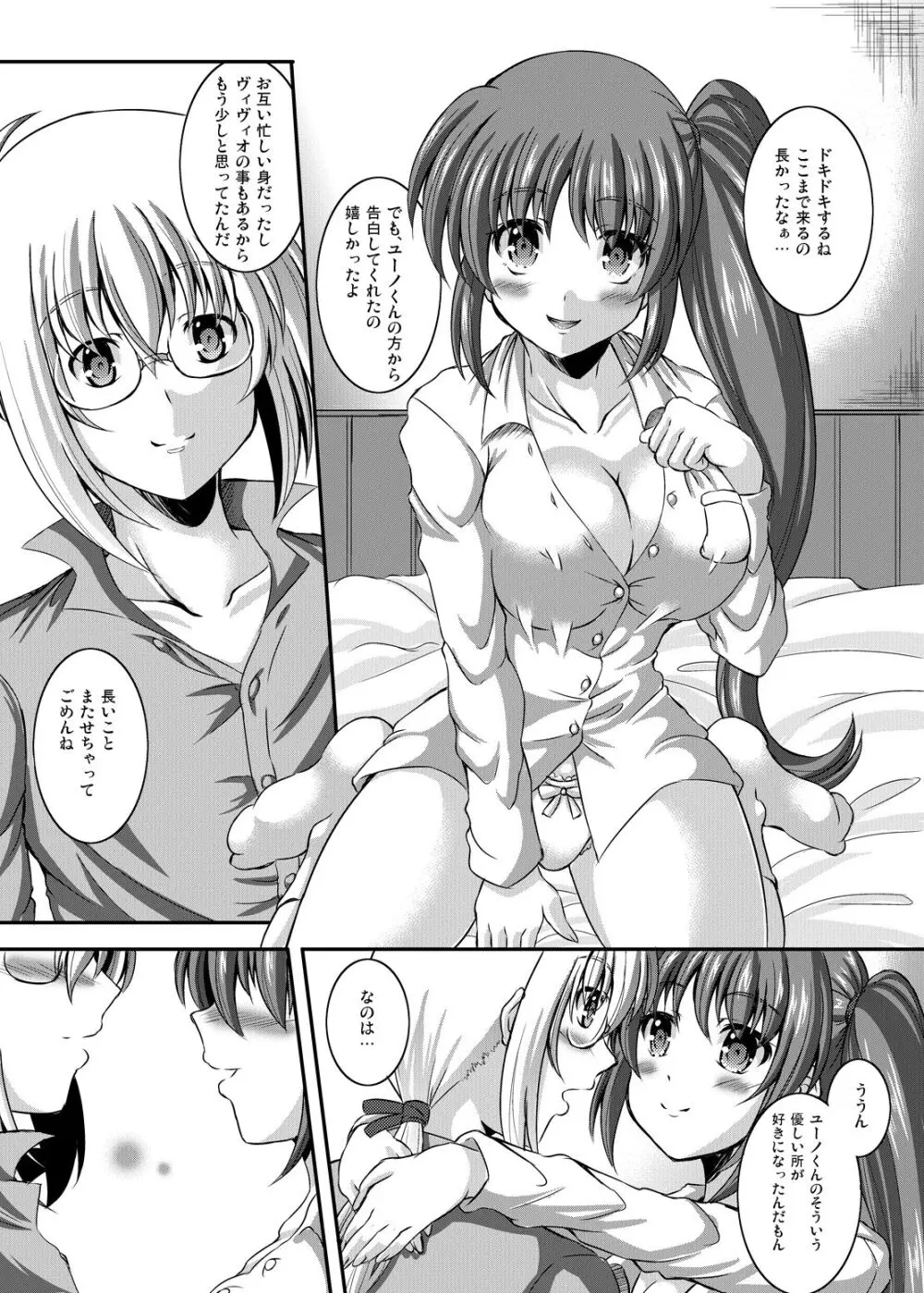背中越しのぬくもり Page.2