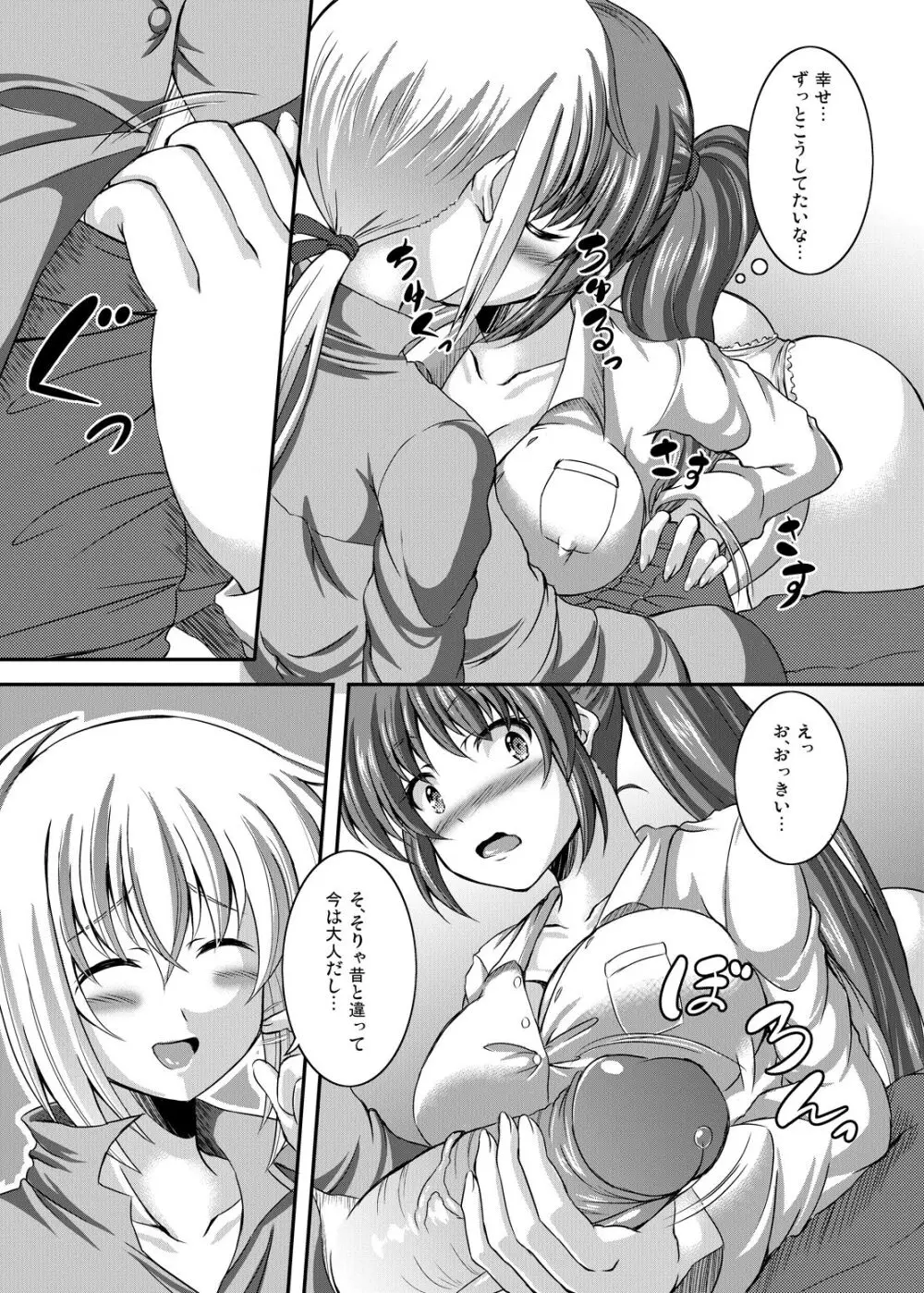 背中越しのぬくもり Page.4