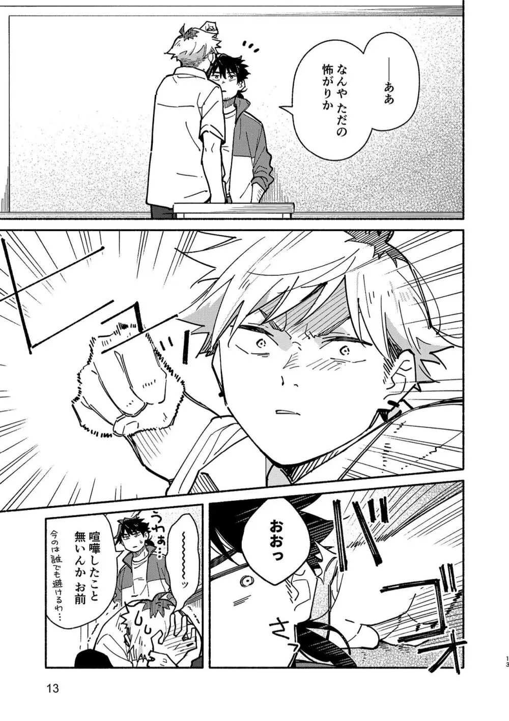 鬼畜先生の加害授業 record:2 Page.12