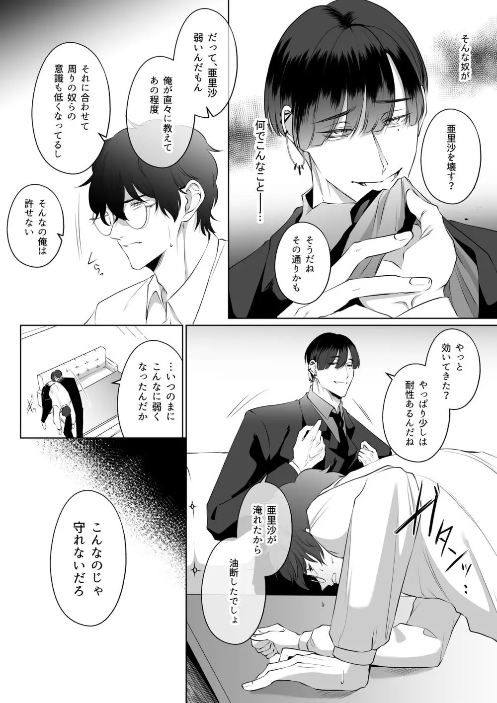 最強女組長の憧れの人は冴えないモブ男に変わってました3 Page.11