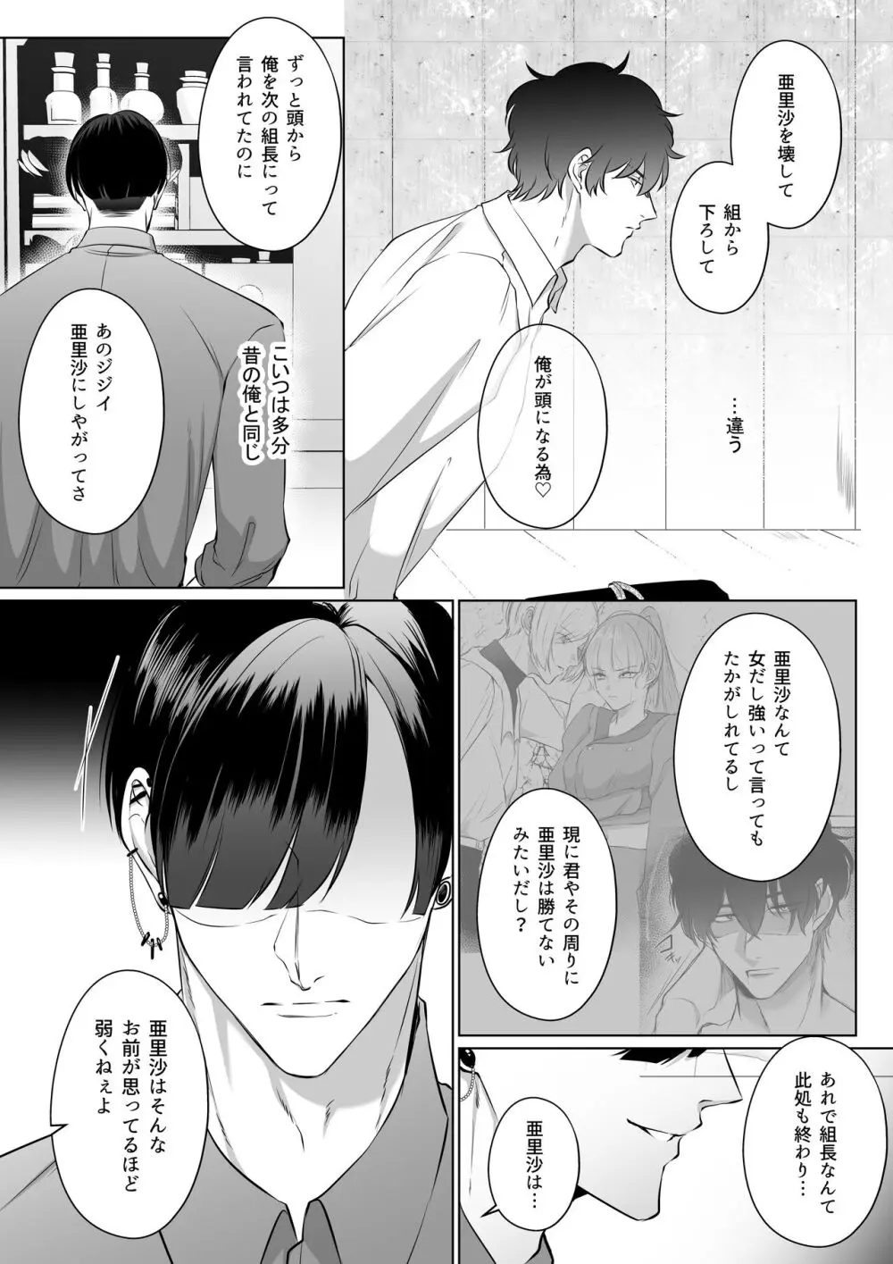 最強女組長の憧れの人は冴えないモブ男に変わってました3 Page.14