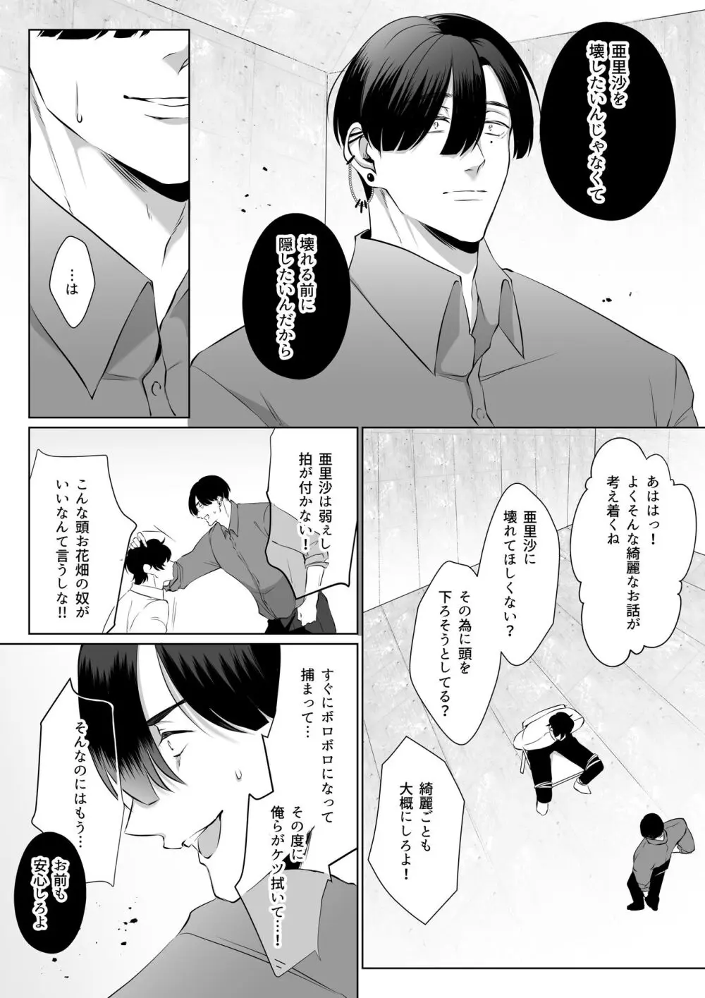最強女組長の憧れの人は冴えないモブ男に変わってました3 Page.16