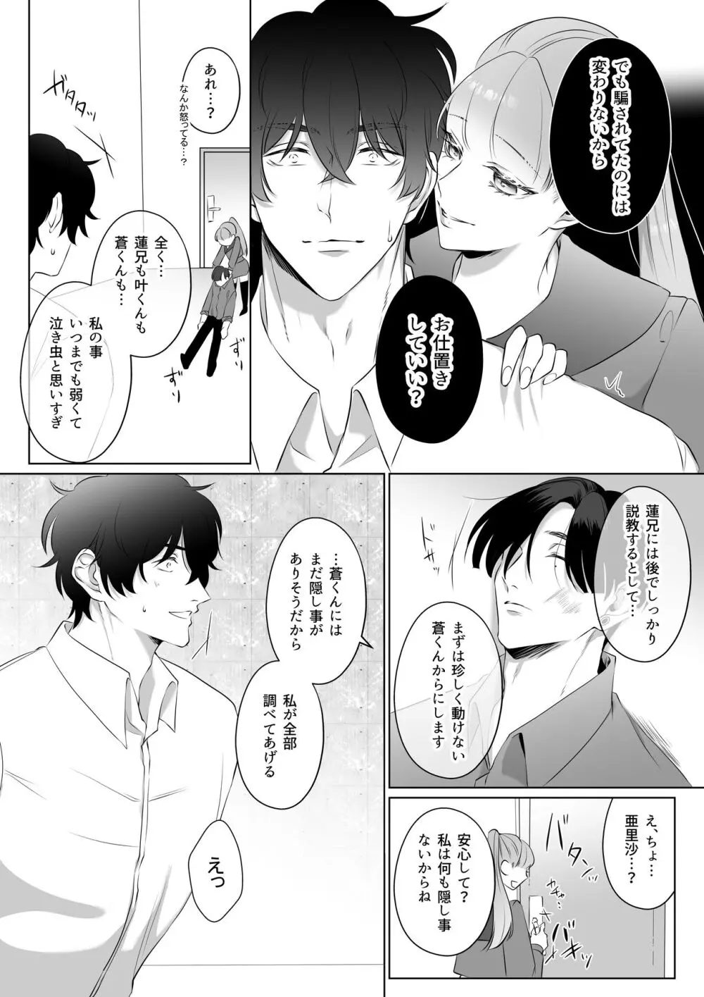最強女組長の憧れの人は冴えないモブ男に変わってました3 Page.19