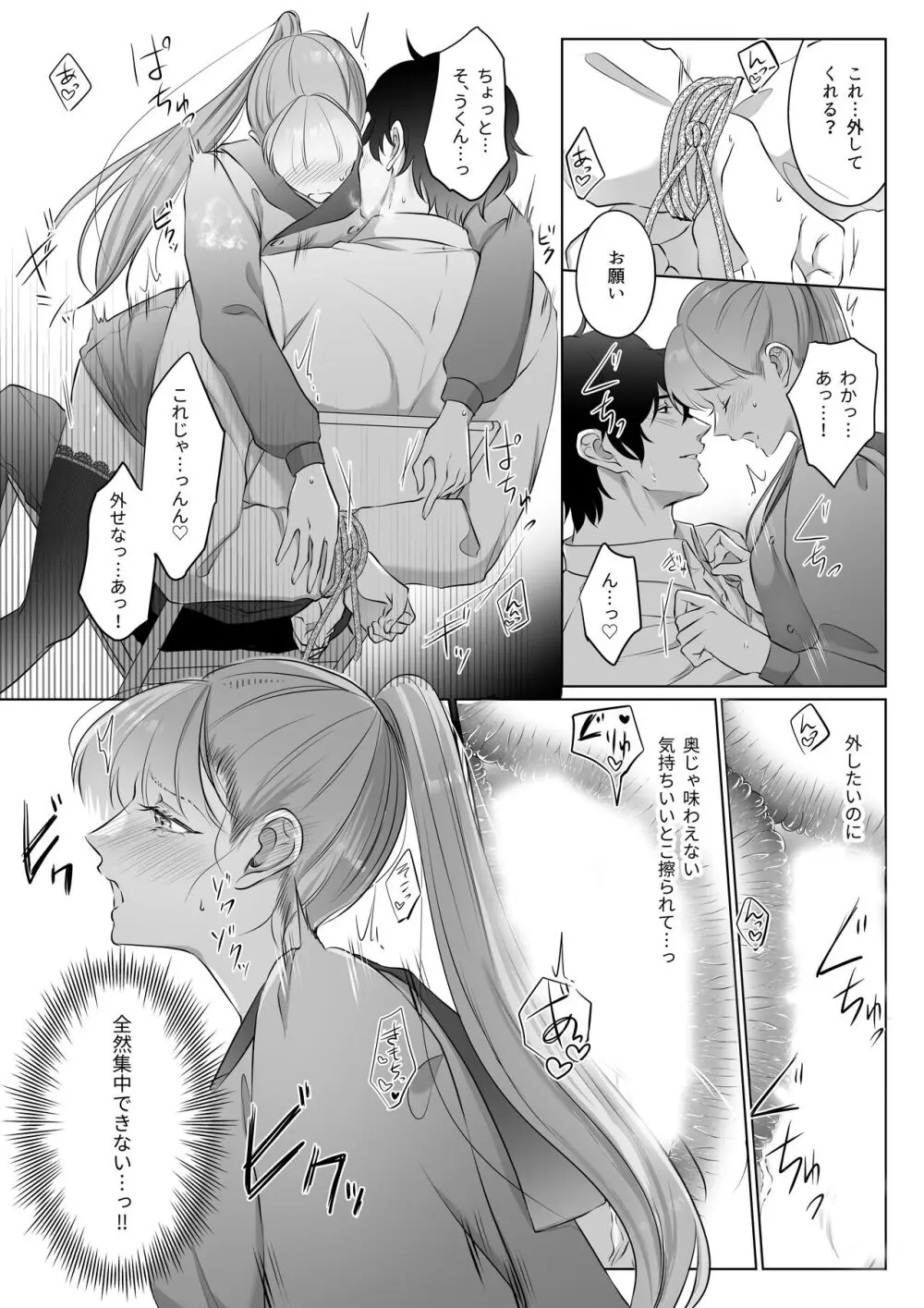 最強女組長の憧れの人は冴えないモブ男に変わってました3 Page.25