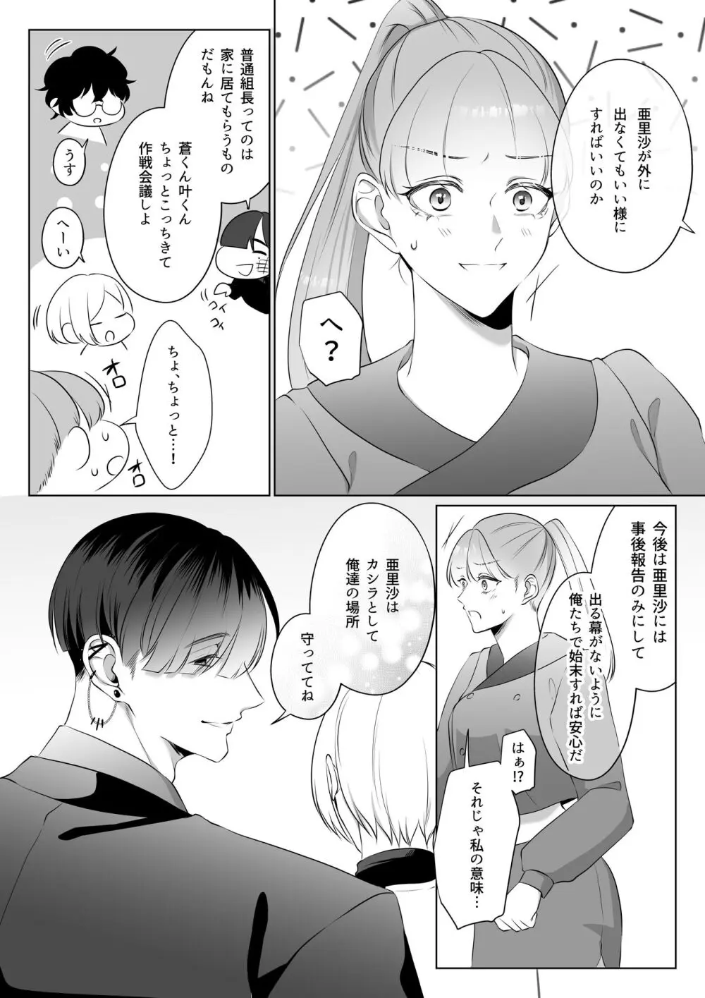 最強女組長の憧れの人は冴えないモブ男に変わってました3 Page.35