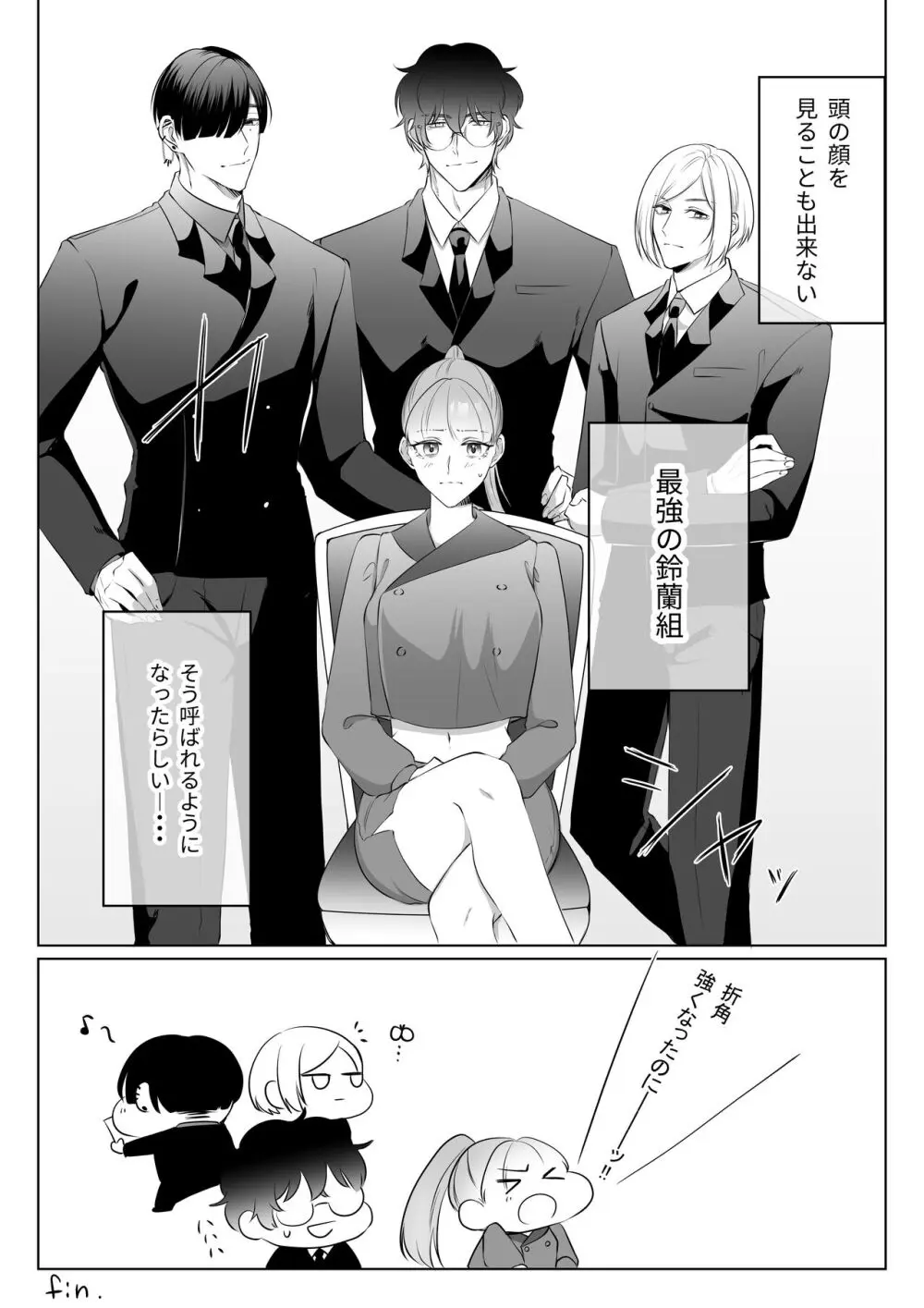 最強女組長の憧れの人は冴えないモブ男に変わってました3 Page.37