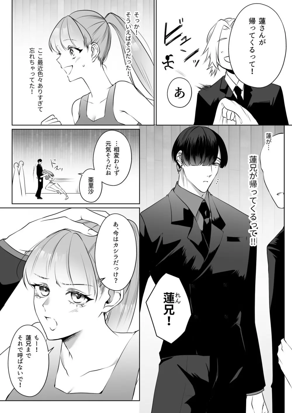 最強女組長の憧れの人は冴えないモブ男に変わってました3 Page.4