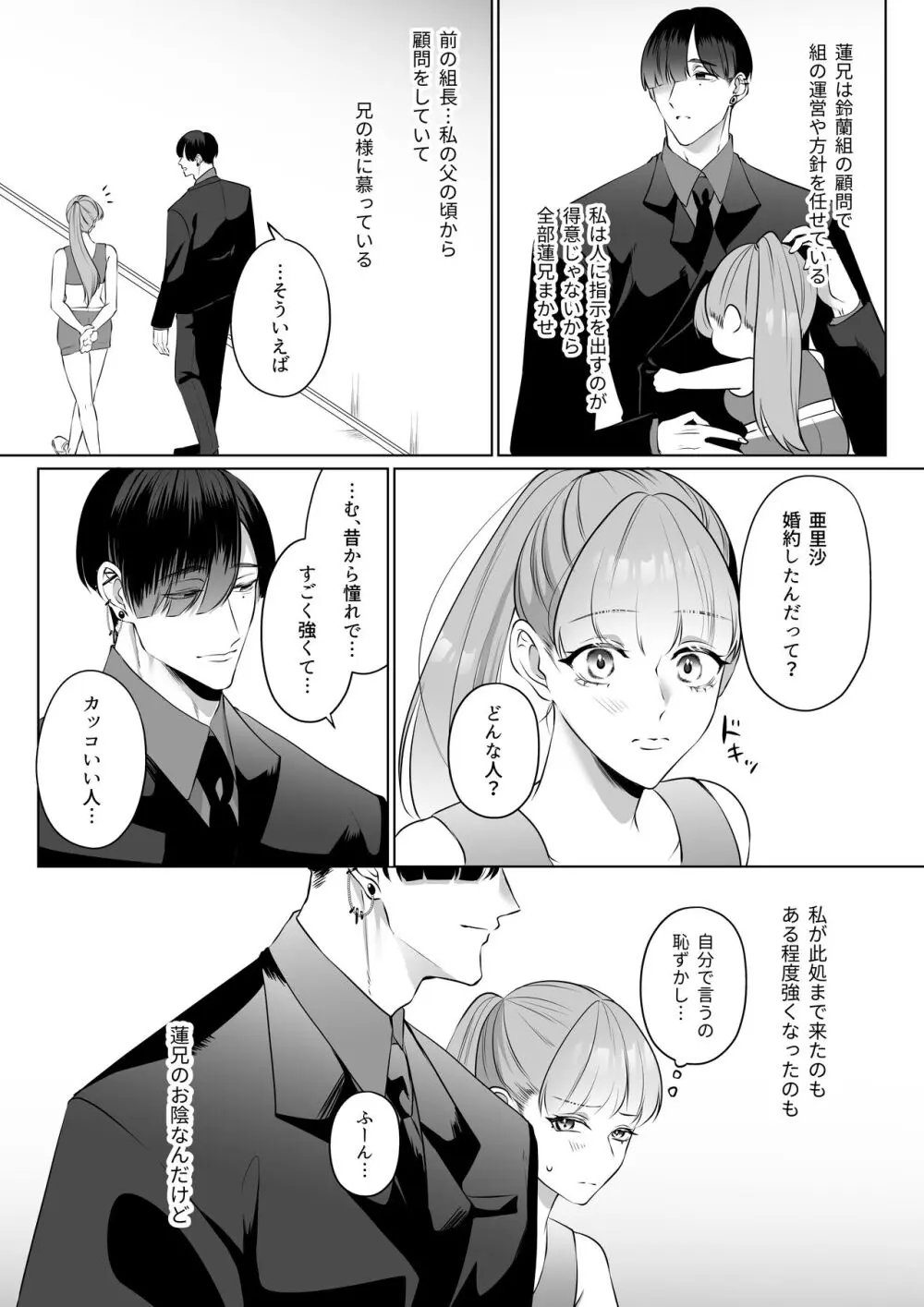 最強女組長の憧れの人は冴えないモブ男に変わってました3 Page.5