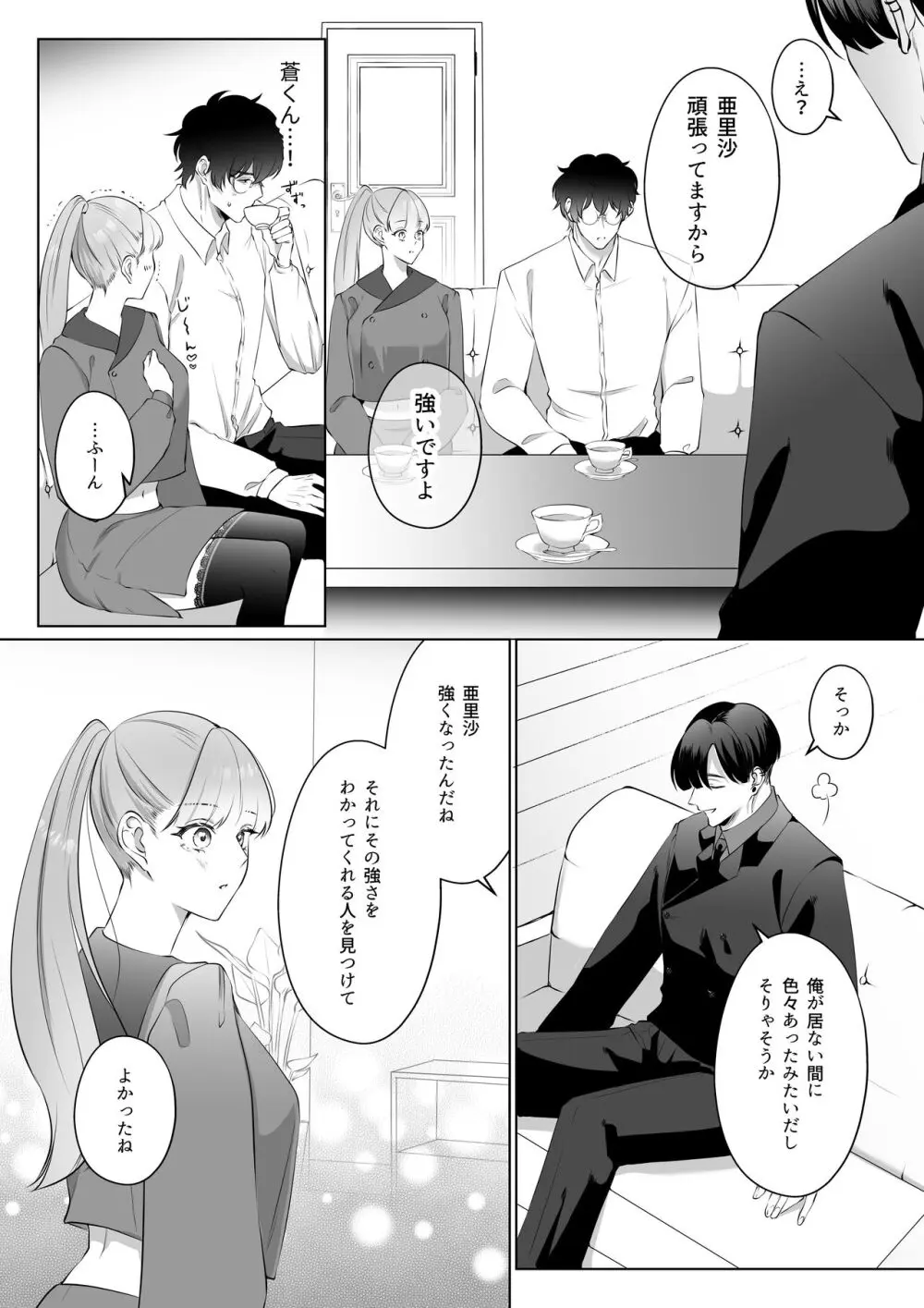 最強女組長の憧れの人は冴えないモブ男に変わってました3 Page.8