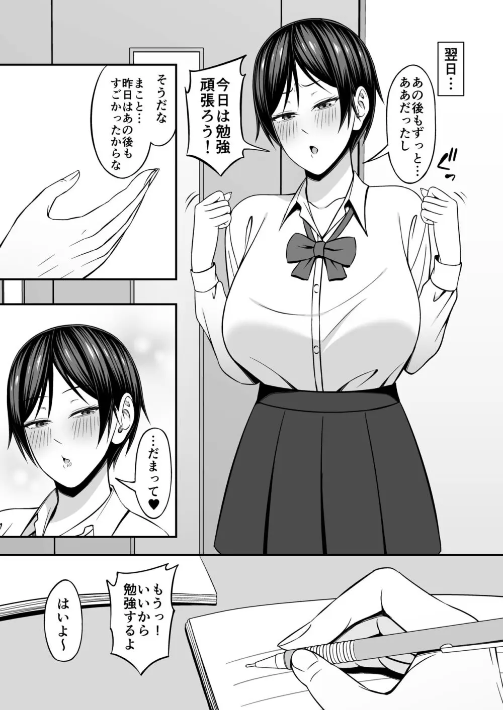 巨乳でボーイッシュな幼なじみの彼女とパコりたい！ Page.17