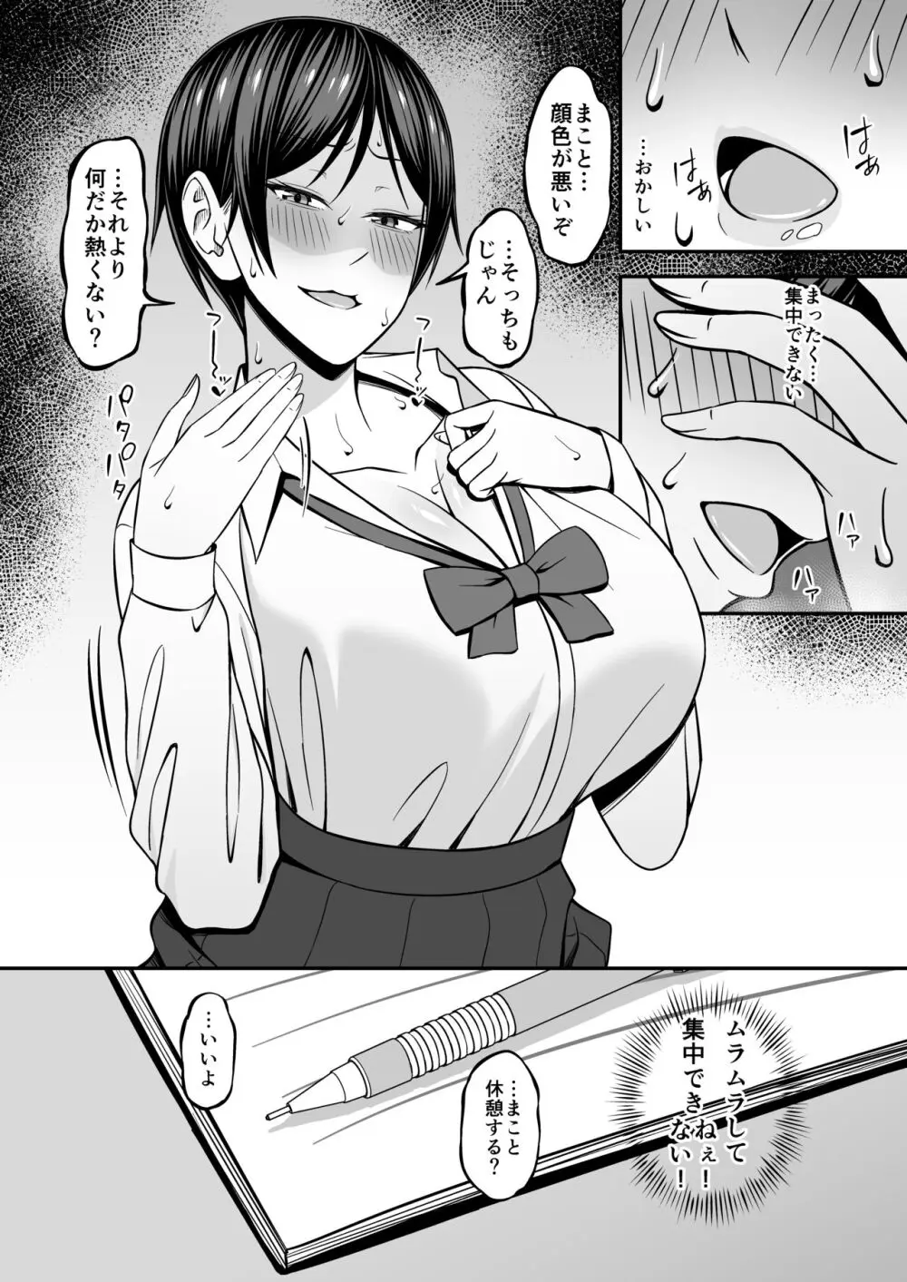 巨乳でボーイッシュな幼なじみの彼女とパコりたい！ Page.18
