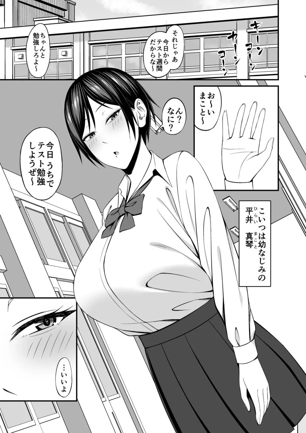 巨乳でボーイッシュな幼なじみの彼女とパコりたい！ Page.3