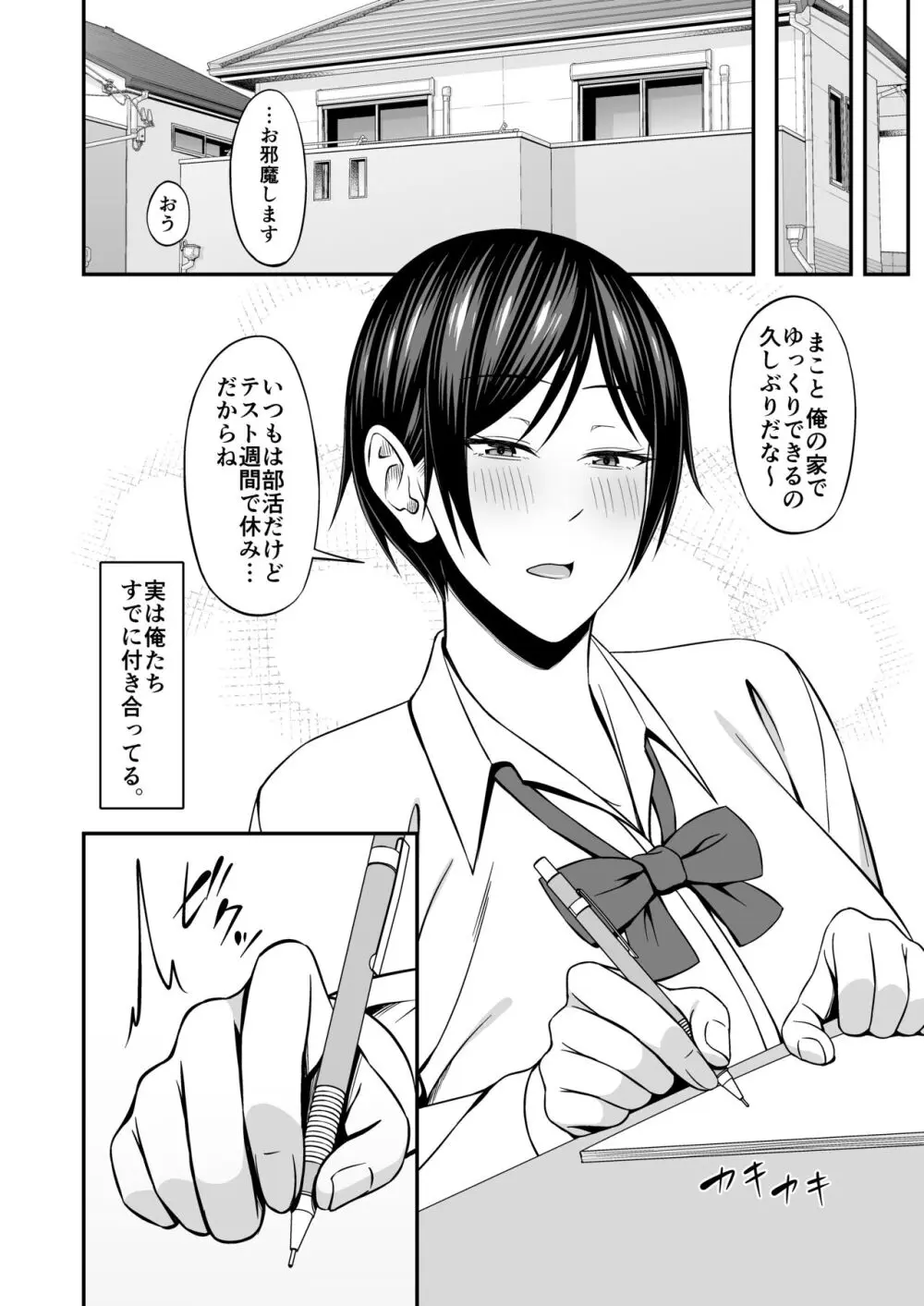 巨乳でボーイッシュな幼なじみの彼女とパコりたい！ Page.4