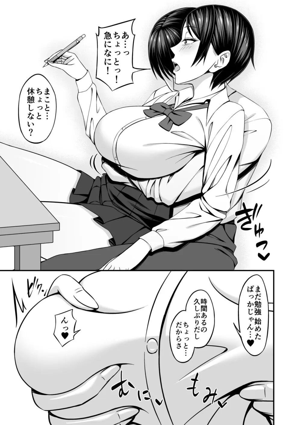 巨乳でボーイッシュな幼なじみの彼女とパコりたい！ Page.5