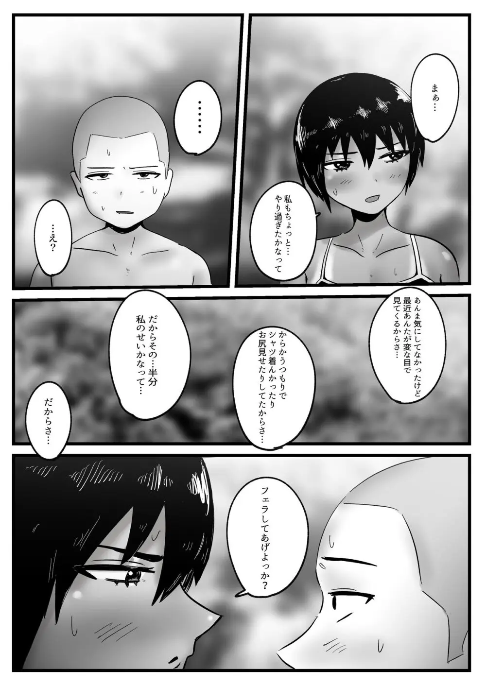 ボーイッシュな幼馴染と太陽の下で汗だくセックスする話 Page.11