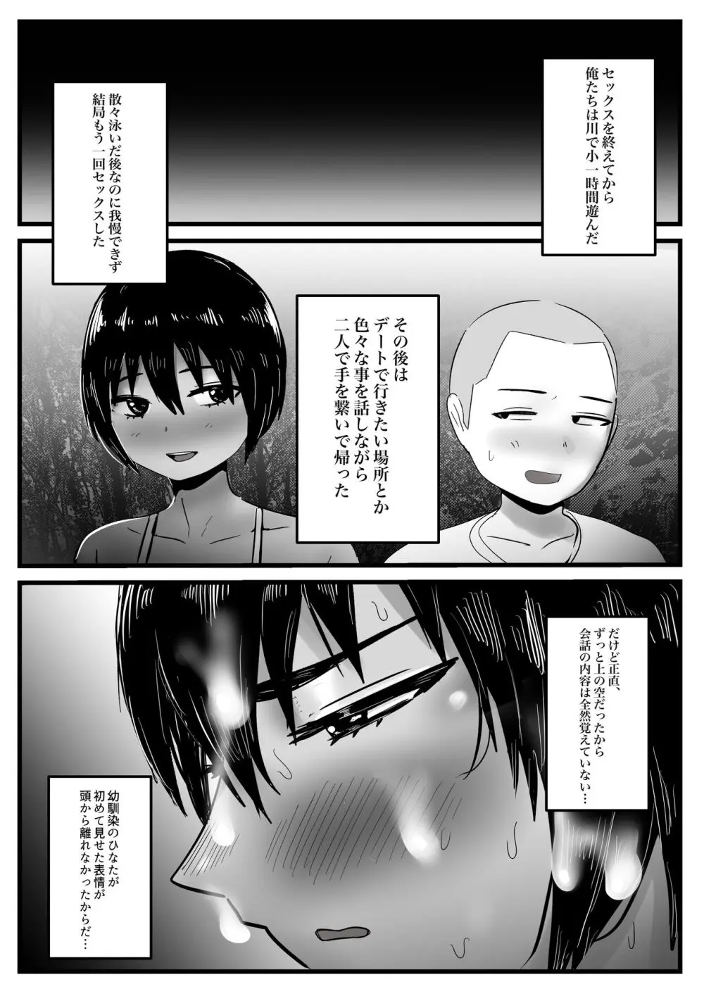 ボーイッシュな幼馴染と太陽の下で汗だくセックスする話 Page.24