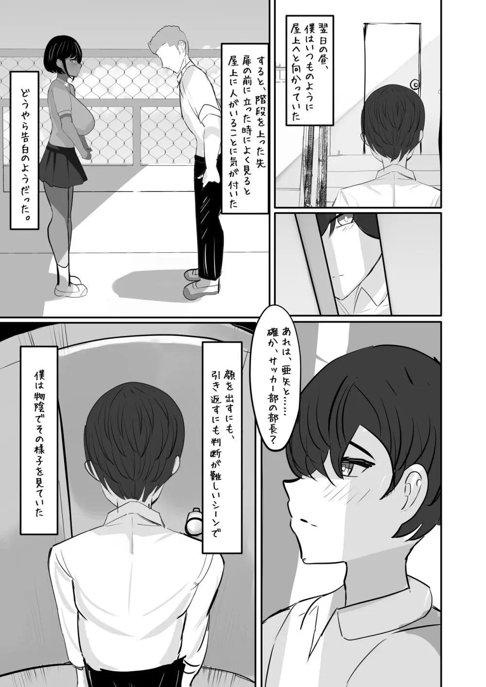 水泳部主将のボーイッシュおさななじみは僕のチンポにドはまり中 Page.25