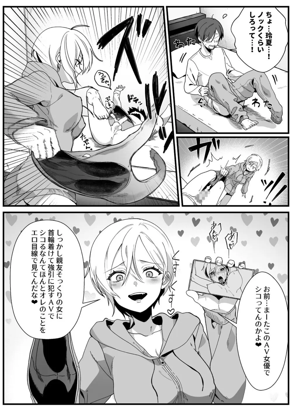 ボーイッシュ幼馴染の体を好きに使っていいのは俺だけ Page.11