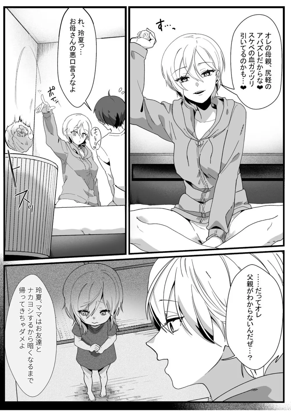 ボーイッシュ幼馴染の体を好きに使っていいのは俺だけ Page.16