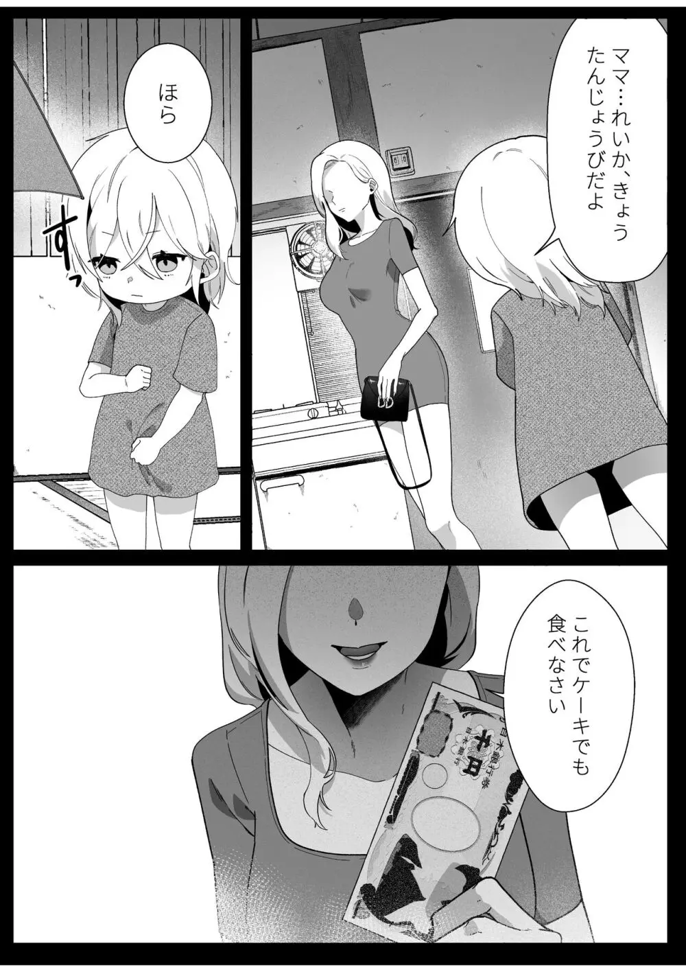 ボーイッシュ幼馴染の体を好きに使っていいのは俺だけ Page.17